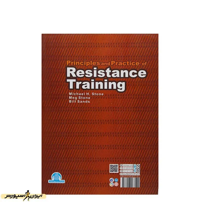 کتاب مبانی و کاربرد تمرینات مقاومتی HTM