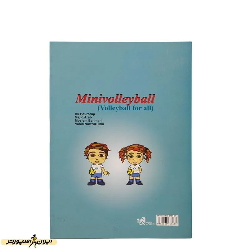 کتاب مینی والیبال HTM