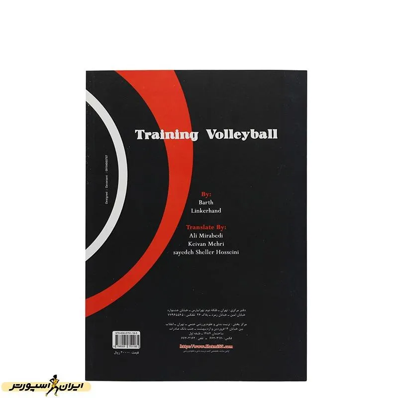 کتاب تمرینات والیبال