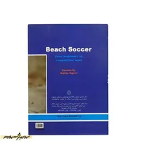 کتاب فوتبال ساحلی HTM