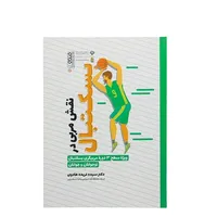 کتاب نقش مربی در بسکتبال HTM
