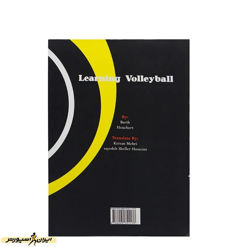 کتاب یادگیری والیبال کتاب کار و تکنیکهای پایه