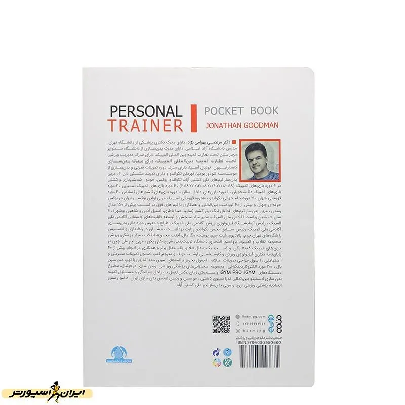 کتاب اصول مربیگری خصوصی