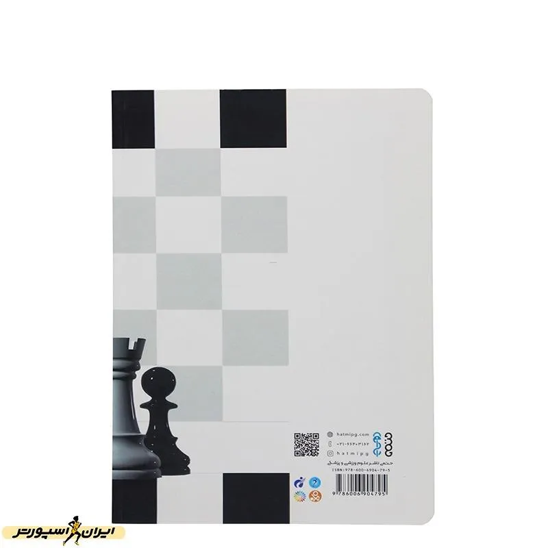 کتاب درسنامه شطرنج